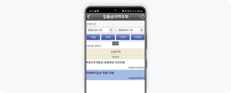 입출금 내역 조회