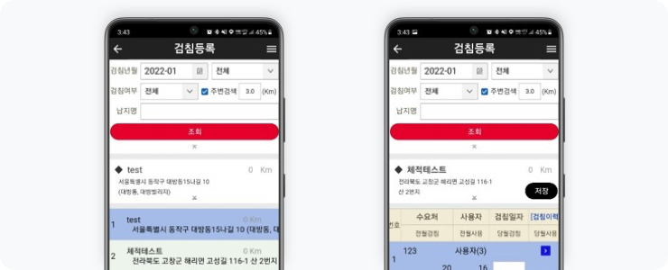 검침 등록