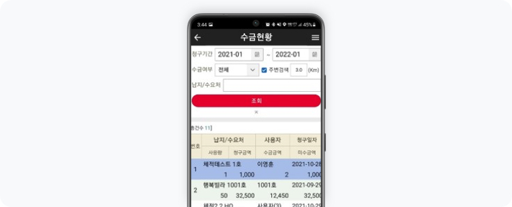 수금 현황