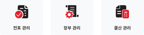 회계 관리