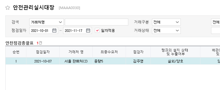 안전 관리